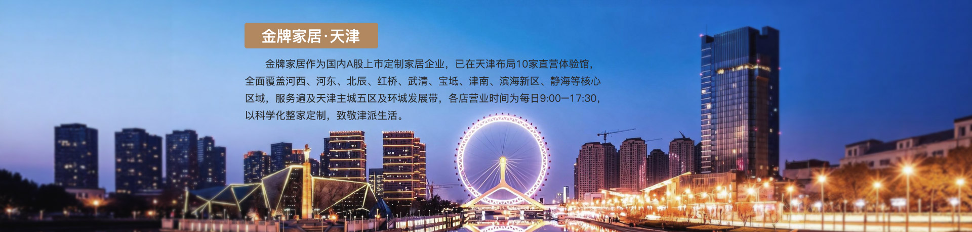24h直播家居天津体验馆
